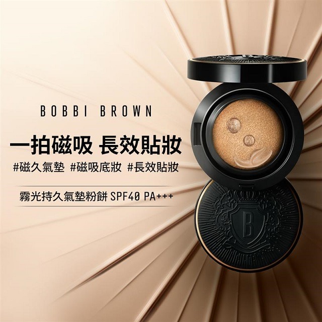 BOBBI BROWN 一拍即貼！磁吸底妝體驗活動