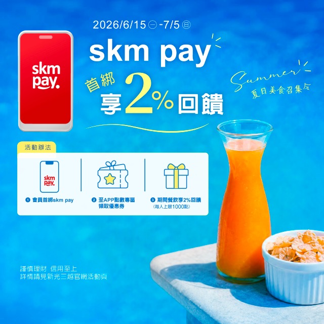 「夏日美食召集令」優惠券