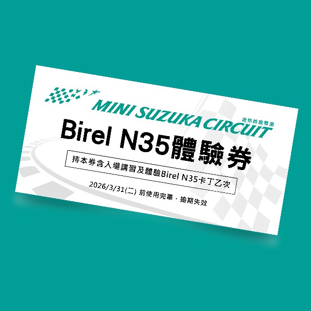 鈴鹿賽道樂園單人卡丁車