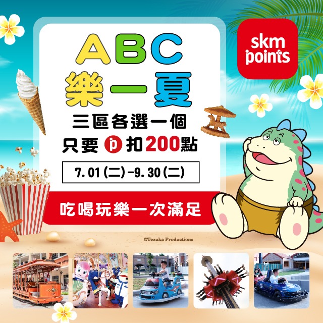 【鈴鹿賽道樂園】ABC樂一夏