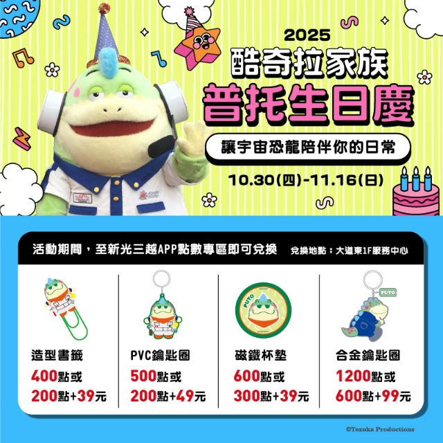 【酷奇拉家族 普托生日慶加購價49元】PVC鑰匙圈