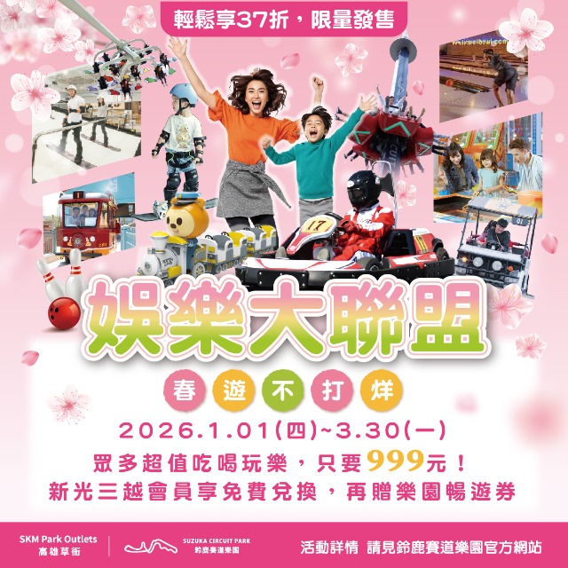 【2026第一季娛樂大聯盟】兩本，加贈全日暢遊券兩張