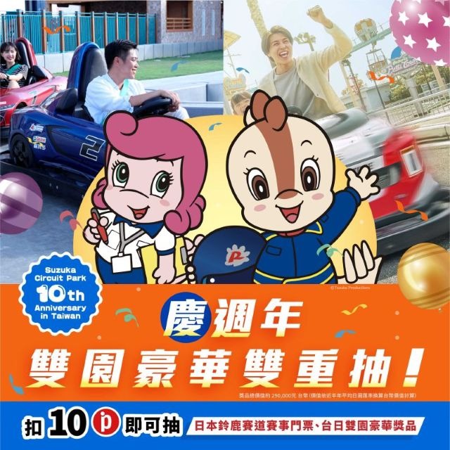 【慶週年雙園豪華抽】日本鈴鹿賽道8/22-8/23 SUPER GT觀賽券 VIP席*2張