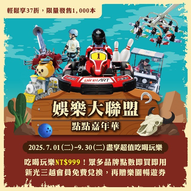 【2025第三季娛樂大聯盟】