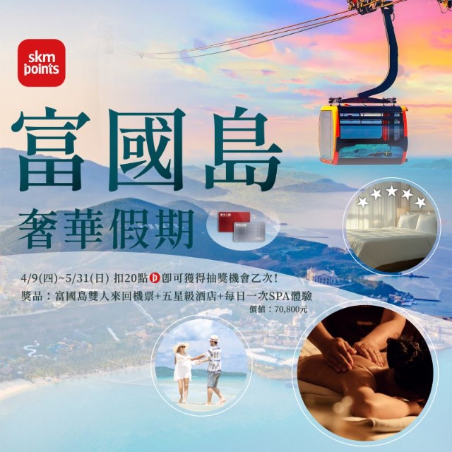 奢華富國島放鬆之旅